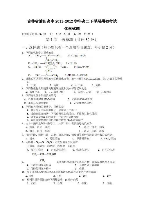 112年高二下学期期初考试化学(附答案)