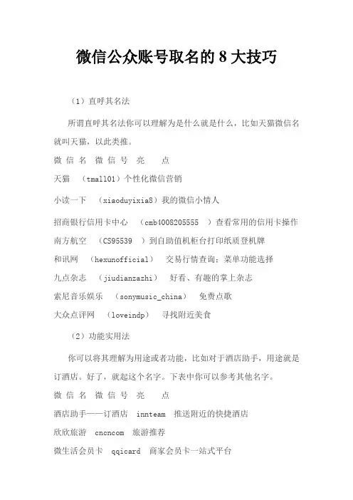 微信公众账号取名的8大技巧
