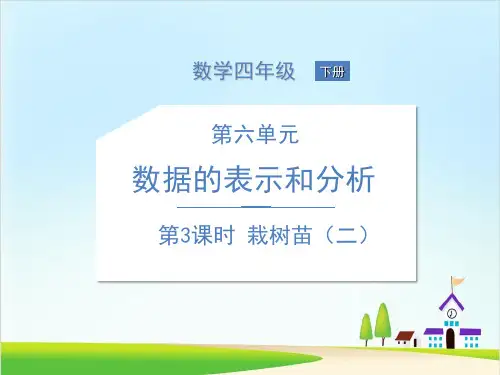 (北师大版)数学-数据的表示和分析教学课件1