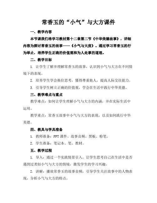 常香玉的“小气”与大方课件