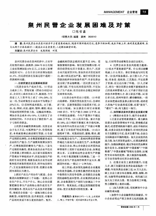 泉州民营企业发展困难及对策