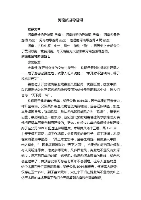 河南旅游导游词