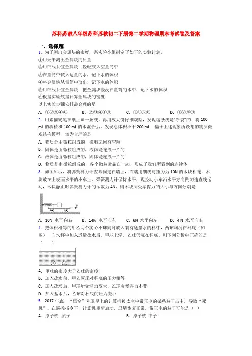 苏科苏教八年级苏科苏教初二下册第二学期物理期末考试卷及答案