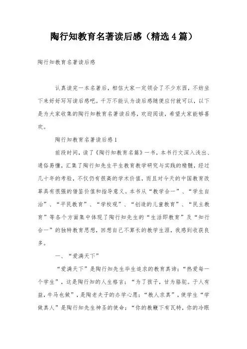 陶行知教育名著读后感(精选4篇)