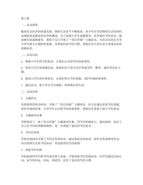 小学生俭以养德活动总结(3篇)
