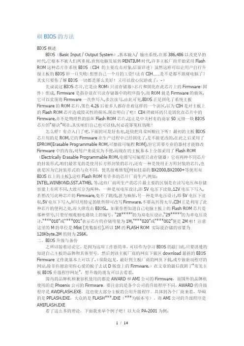 刷BIOS的方法和BIOS模式参数设置大全