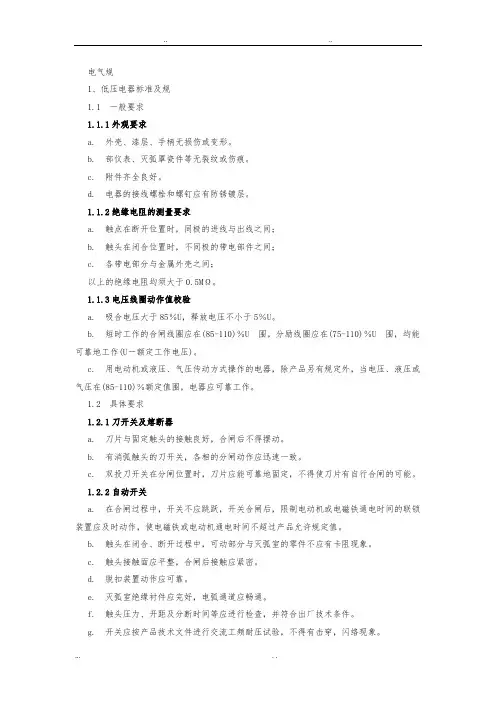 电控柜制作生产工艺规范标准