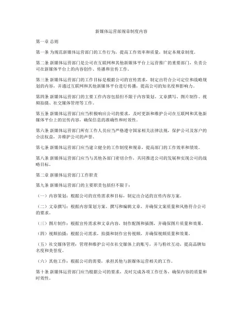 新媒体运营部规章制度内容
