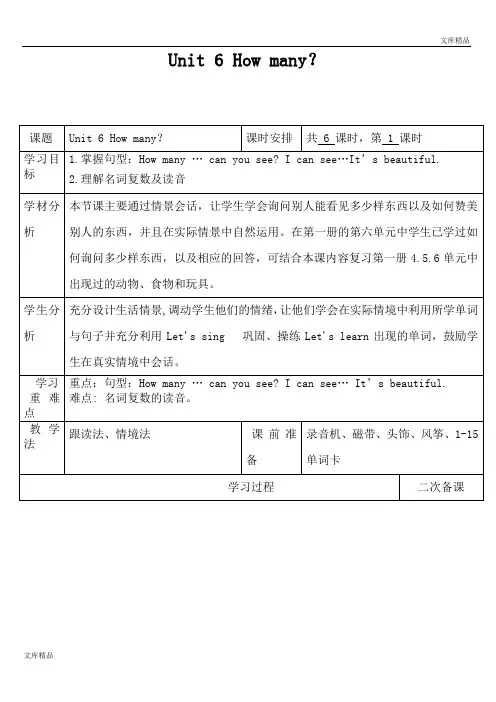 PEP三年级下册英语Unit 6(二)教案