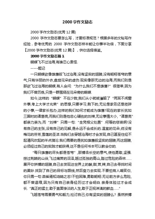 2000字作文励志