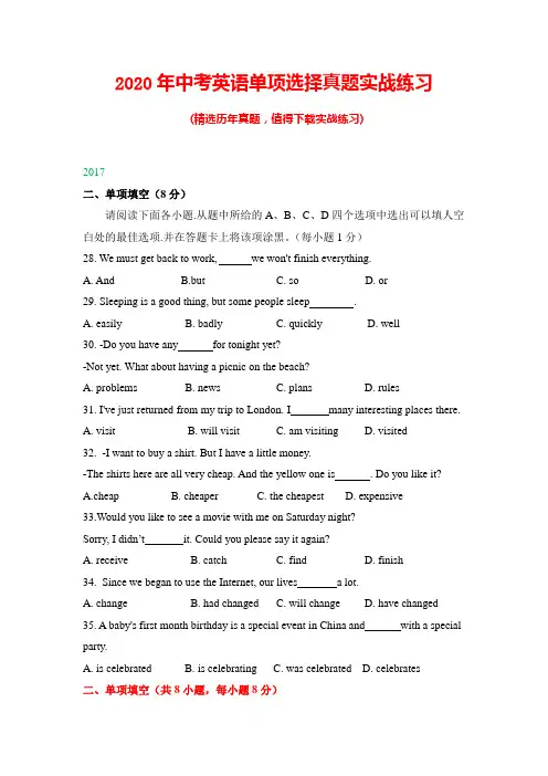 2020年中考英语单项选择真题实战练习(含解析)