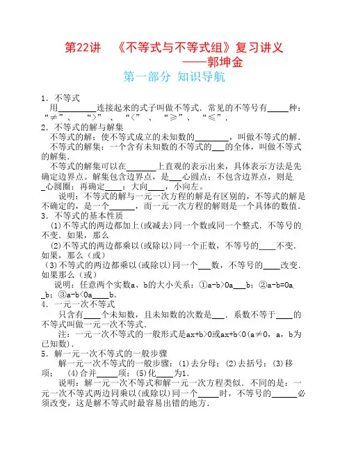 第9讲    《不等式与不等式组    》复习讲义