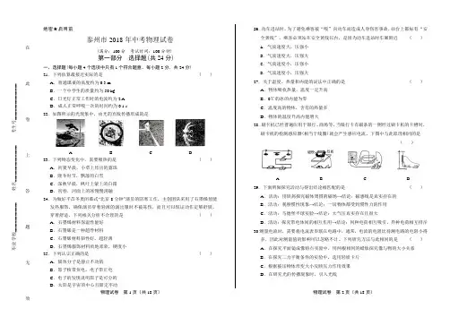 2018年江苏省泰州市中考物理试卷