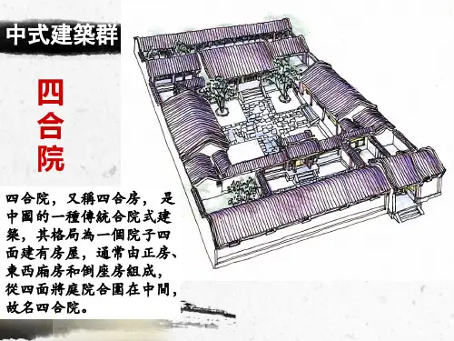 民俗学-居住民俗