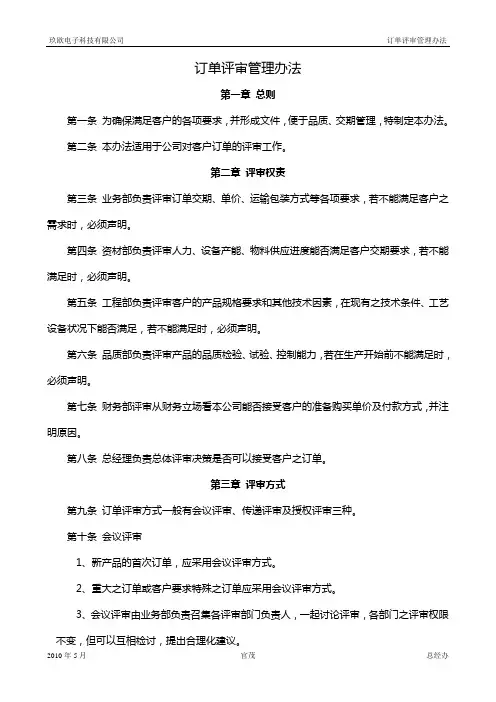 MKT-01订单评审管理制度
