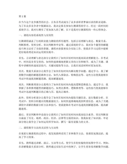 行测课程观看心得体会(2篇)
