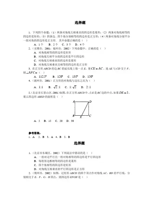 正方形练习与答案