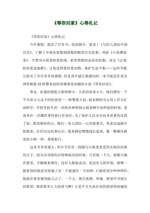 《等你回家》心得札记_4