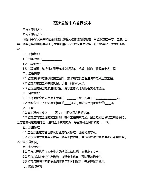 高速公路土方合同范本