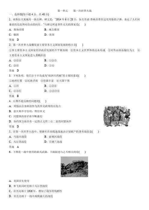 2018年秋高二(人教版)历史选修三单元练习：第一单元    第一次世界大战