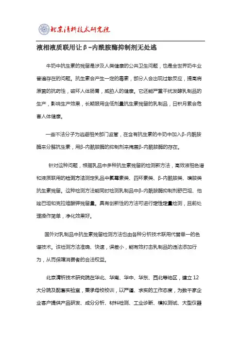液相液质联用让β-内酰胺酶抑制剂无处逃