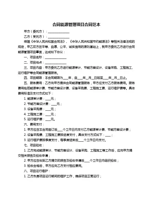 合同能源管理项目合同范本
