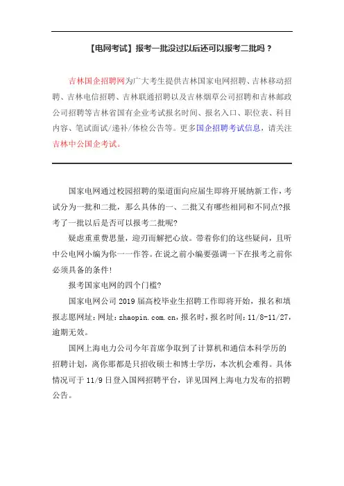 报考一批没过以后还可以报考二批吗？