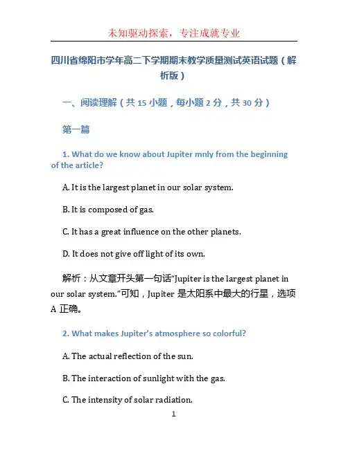 四川省绵阳市2019-2020学年高二下学期期末教学质量测试英语试题(解析版)