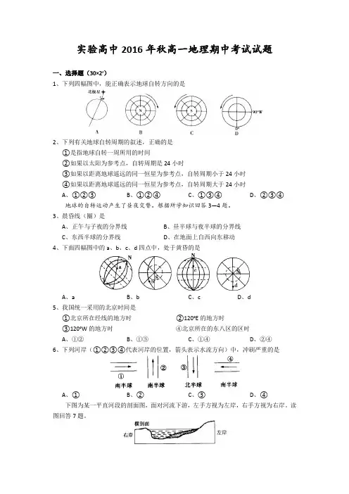 湖北省浠水实验高中2016-2017学年高一上学期期中考试地理试题Word版含答案