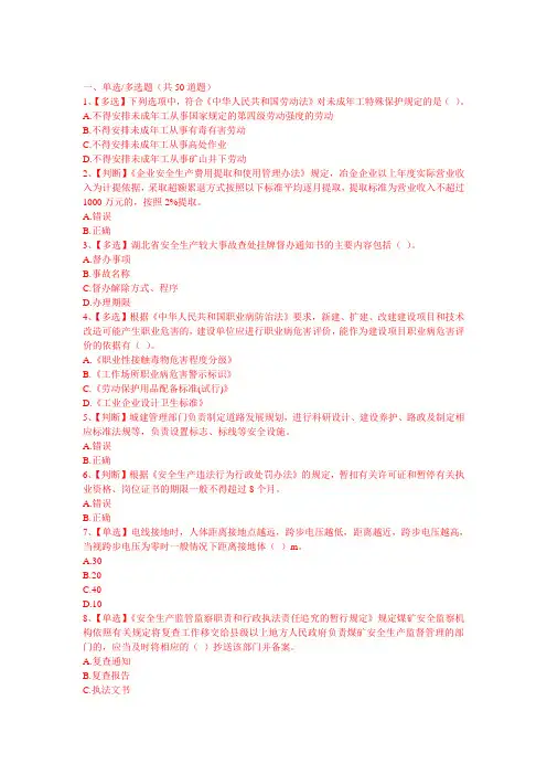 2016年安全知识考试部分试题要点