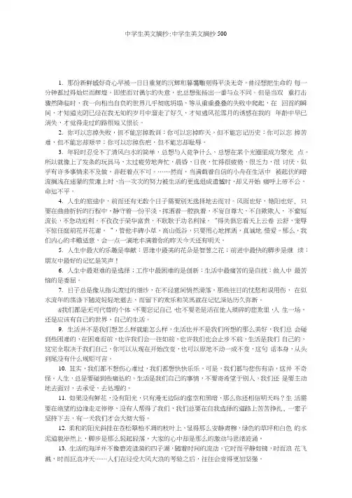中学生美文摘抄-中学生美文摘抄500