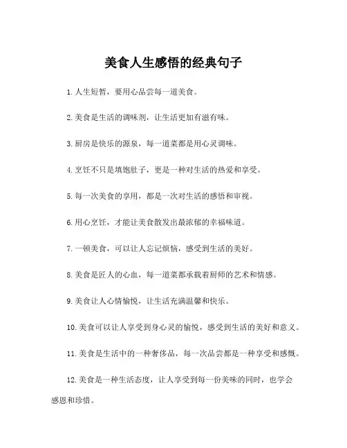 美食人生感悟的经典句子