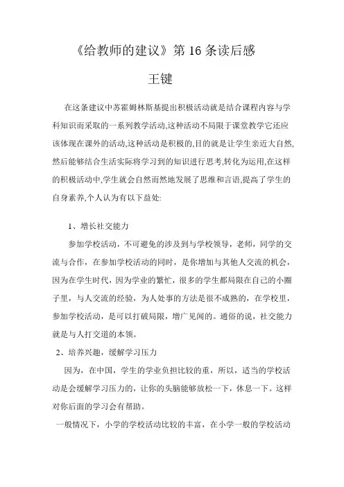 给教师的建议16