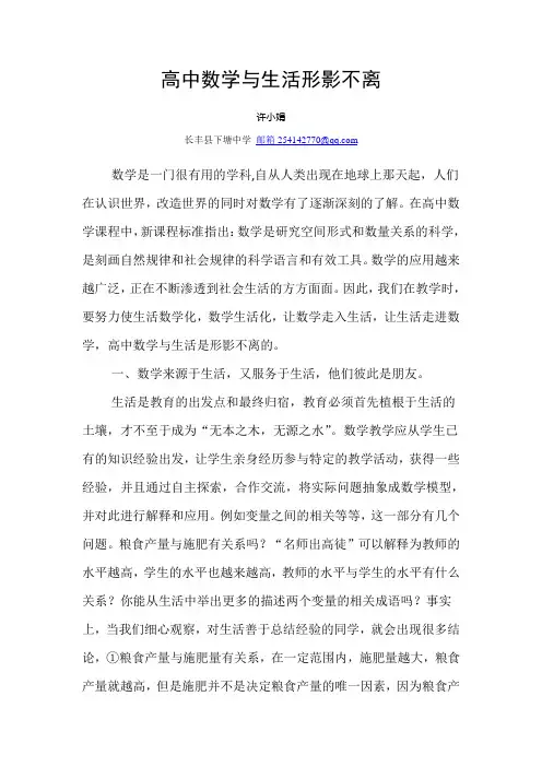 高中数学与生活形影不离