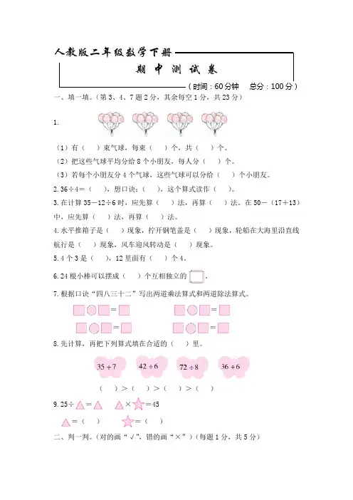 人教版二年级下册数学《期中考试题》(含答案)