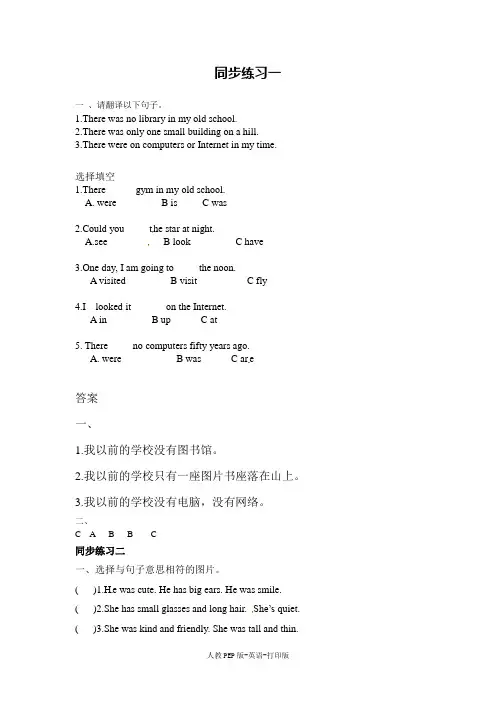 人教PEP版-英语-六年级下册-一课一练-Unit 4 Then and now随堂练 人教(PEP)(含答案)