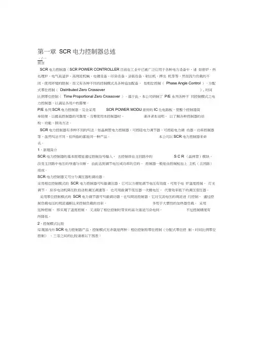 E系列-scr电力控制器使用说明书(20210507075218)