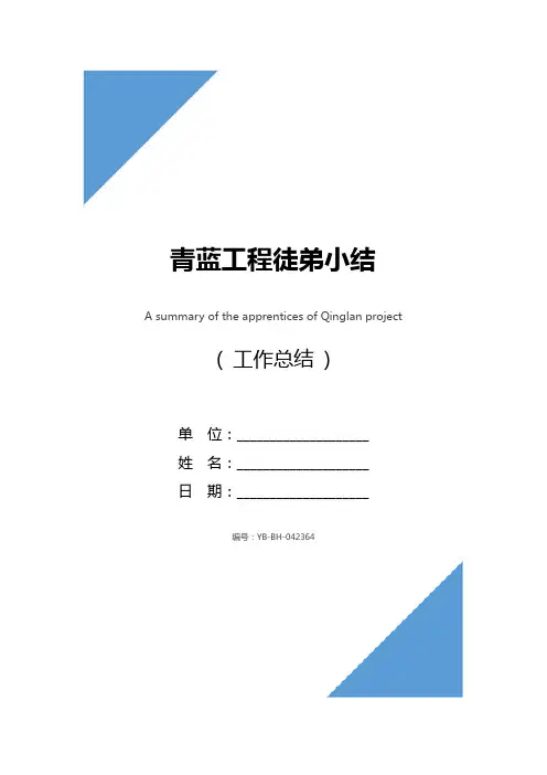 青蓝工程徒弟小结