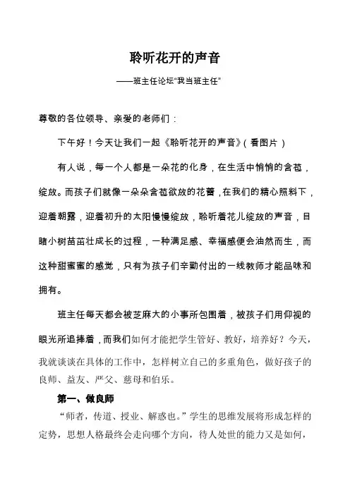 聆听花开的声音