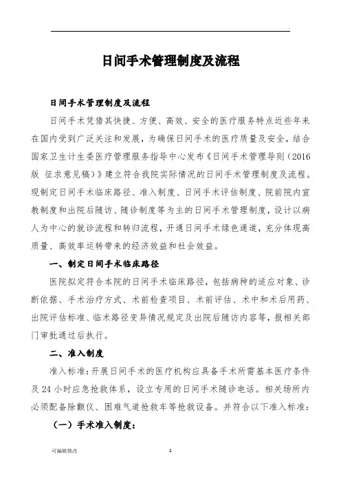 日间手术管理制度及流程