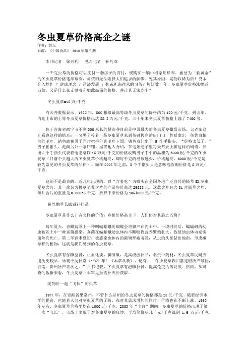 冬虫夏草价格高企之谜
