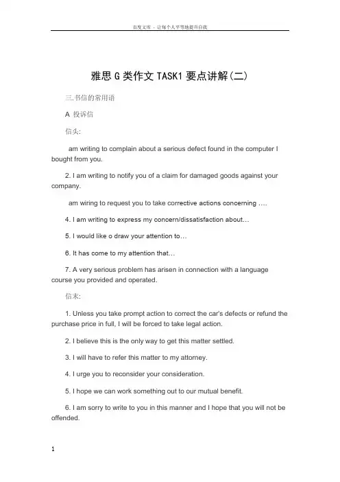 雅思G类作文TASK1要点讲解