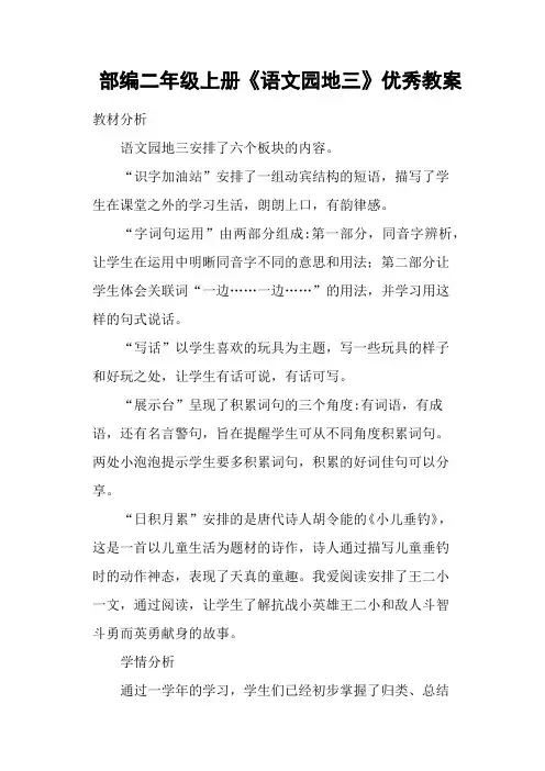 部编二年级上册《语文园地三》优秀教案