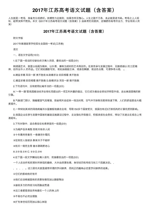 2017年江苏高考语文试题（含答案）