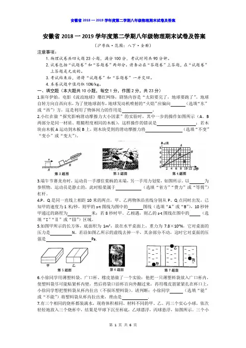 安徽省2018一2019学年度第二学期八年级物理期末试卷及答案
