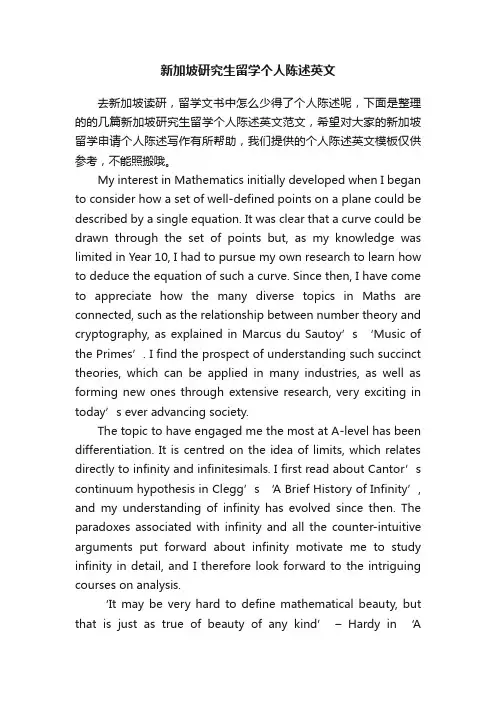 新加坡研究生留学个人陈述英文