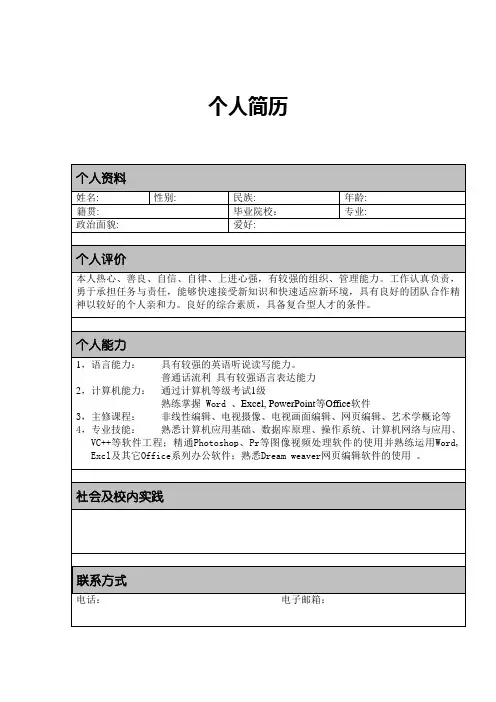 个人简历模板大全_可直接下载使用