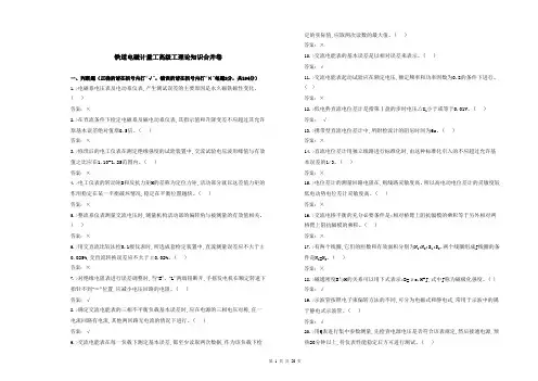 计量钳工(电磁)高级技能鉴定题库
