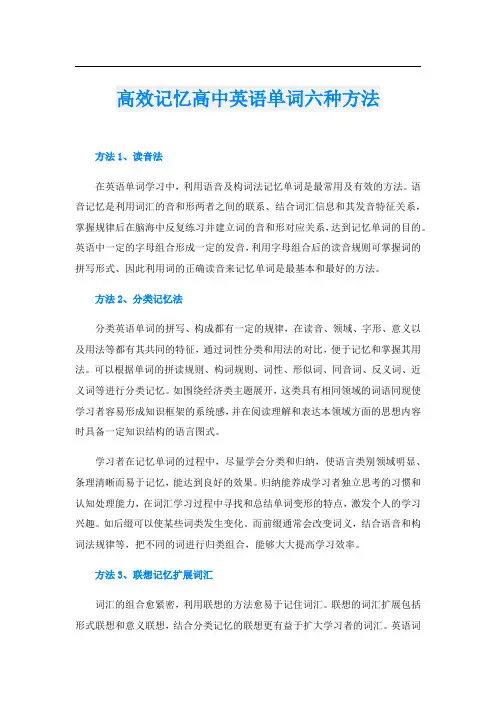 高效记忆高中英语单词六种方法