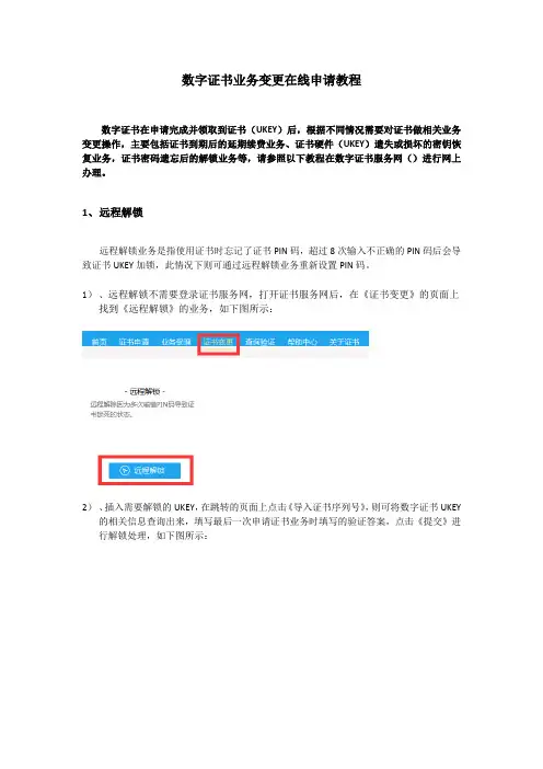 数字证书业务变更在线申请教程